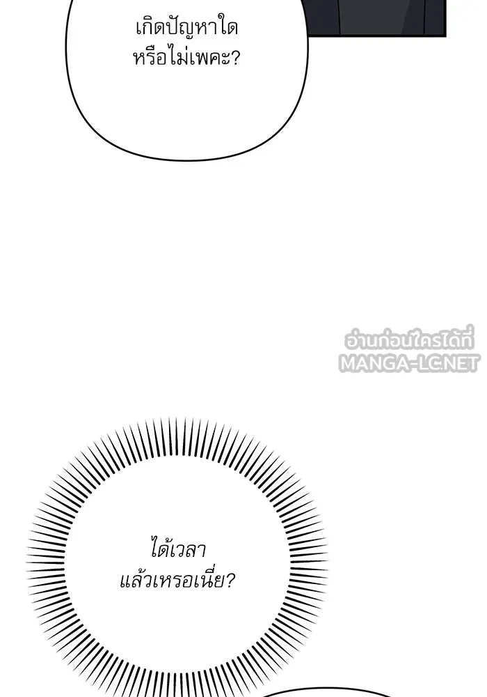 เกิดใหม่คราวนี้ ขอเป็นคนดีดูสักครั้ง ตอนที่ 82 รูปที่ 30