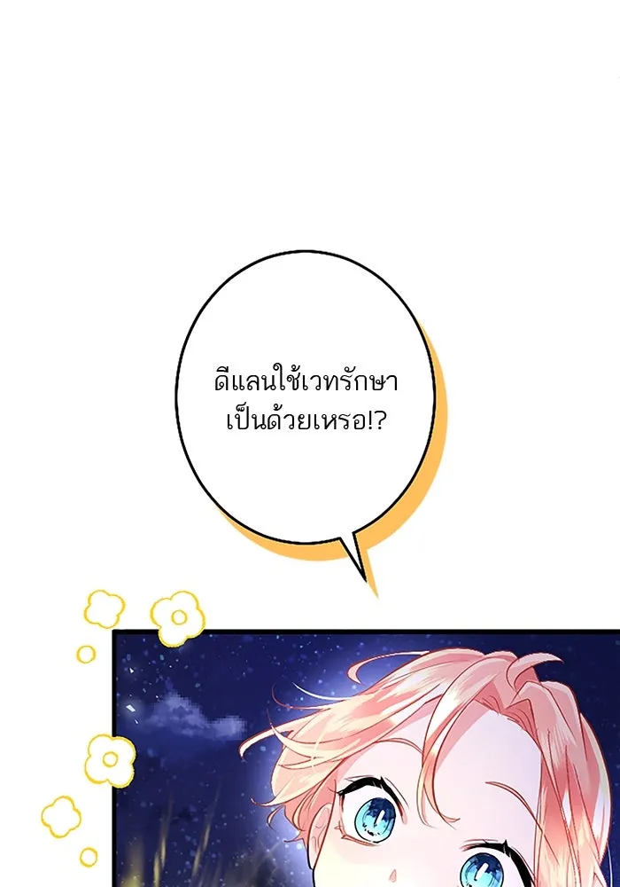 คุณหนูย้อนเวลามาเป็นอัศวิน ตอนที่ 85 รูปที่ 38