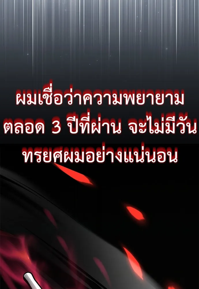 ไอ้เพลเยอร์นั่น ฉันฆ่ามันเอง ตอนที่ 6 รูปที่ 91