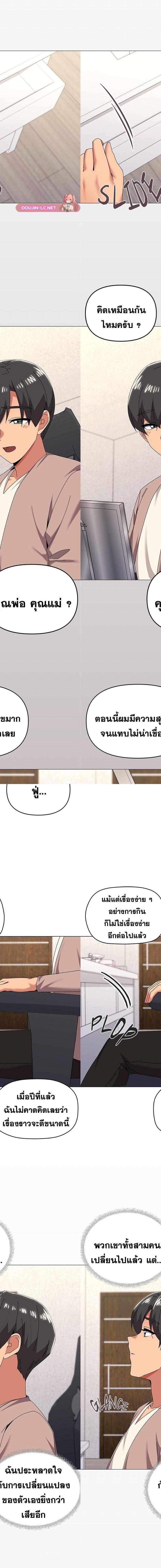 What’s Wrong With This Family ตอนที่ 77 5