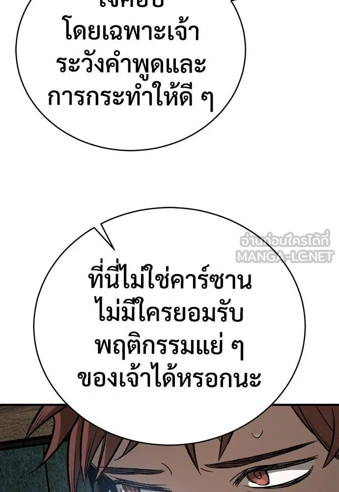 ผู้พิทักษ์เถื่อน ตอนที่ 18 รูปที่ 103