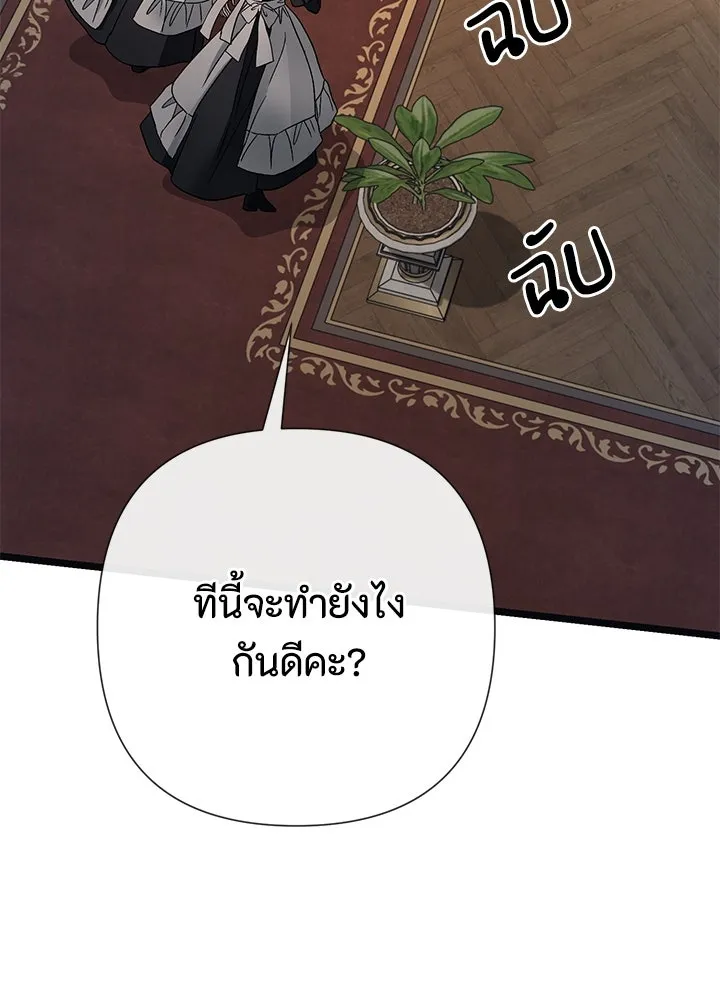 องค์ชายผู้อื้อฉาว ตอนที่ 55 รูปที่ 89