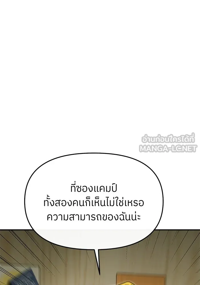 ย้อนเวลามาเป็นมักเน่ ตอนที่ 70 รูปที่ 84