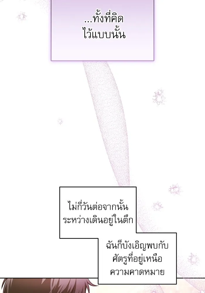ครอบครัวตัวร้ายปล่อยฉันไปเถอะ ตอนที่ 4 รูปที่ 86
