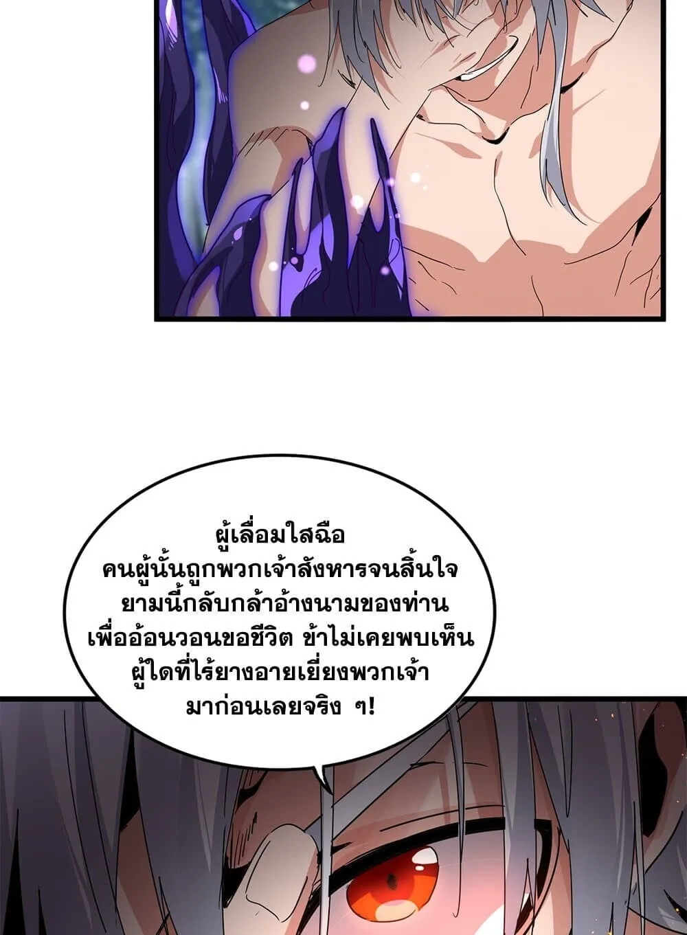 Magic Emperor ราชาจอมเวทย_ ตอนที่ ตอนที่ 859 รูปที่ 15