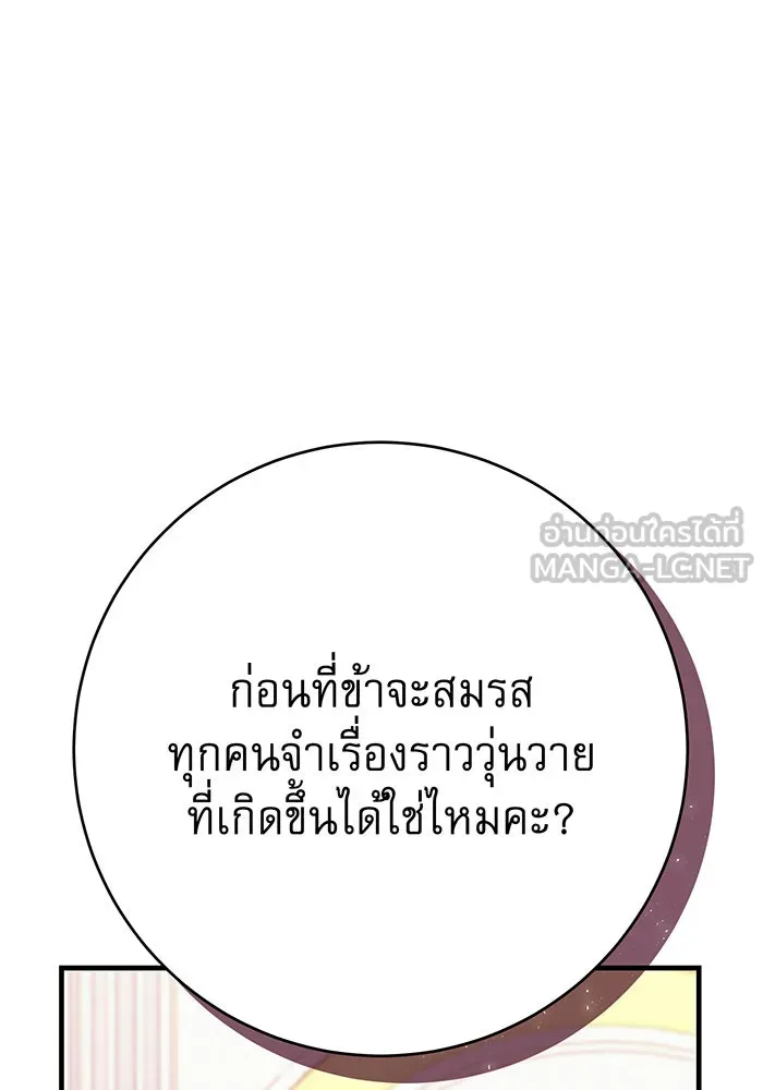 นางร้ายที่ไหนจะมีคุณธรรม ตอนที่ 111 รูปที่ 33