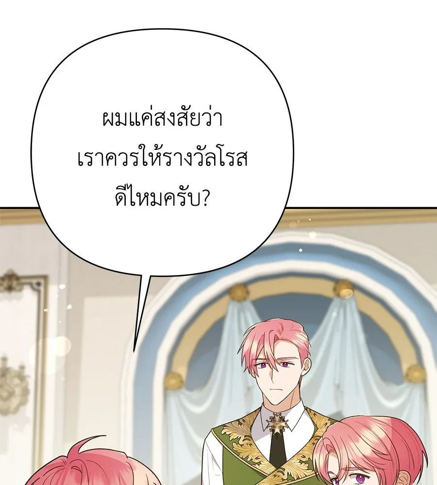 คุณพ่อของหนูคือศัตรูในชาติก่อน ตอนที่ 23 รูปที่ 85
