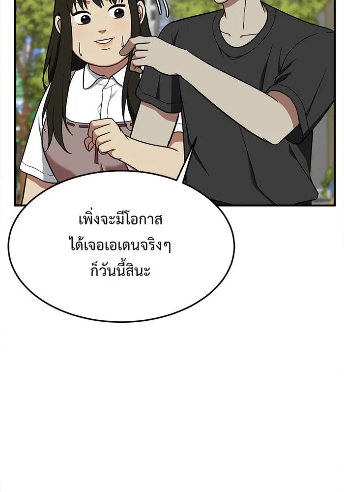 ช่วยเปลี่ยนฉันที ตอนที่ 87. เอเดน 7 รูปที่ 86