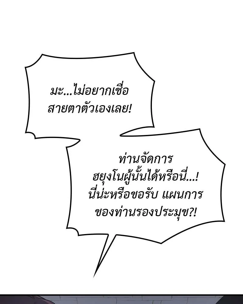 เกิดอีกทีเป็นว่าที่ประมุขลัทธิมาร ตอนที่ 120 รูปที่ 224