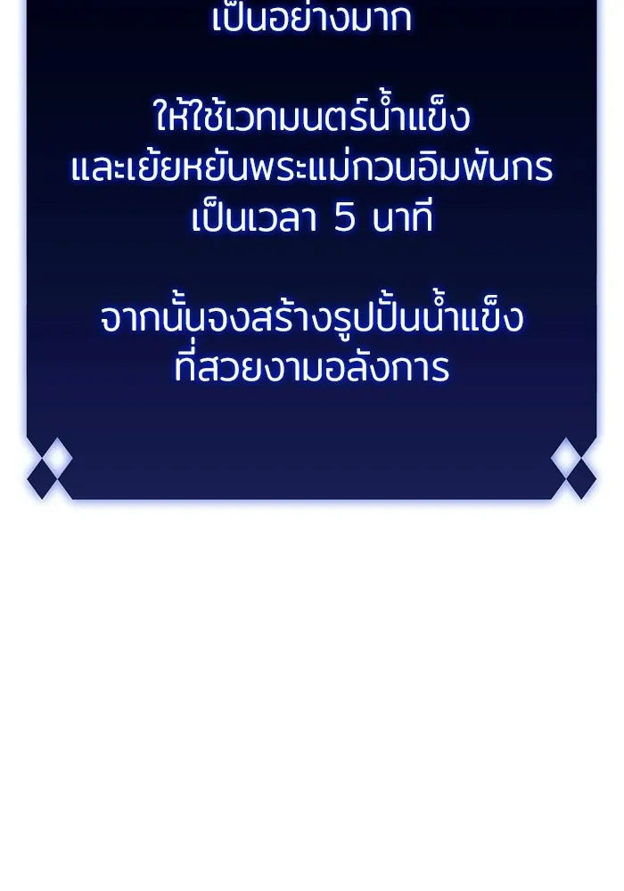 ผู้เล่นหน้าใหม่เลเวลแมกซ์ ตอนที่ 41 พระแม่กวนอิมพันกร (1) รูปที่ 109