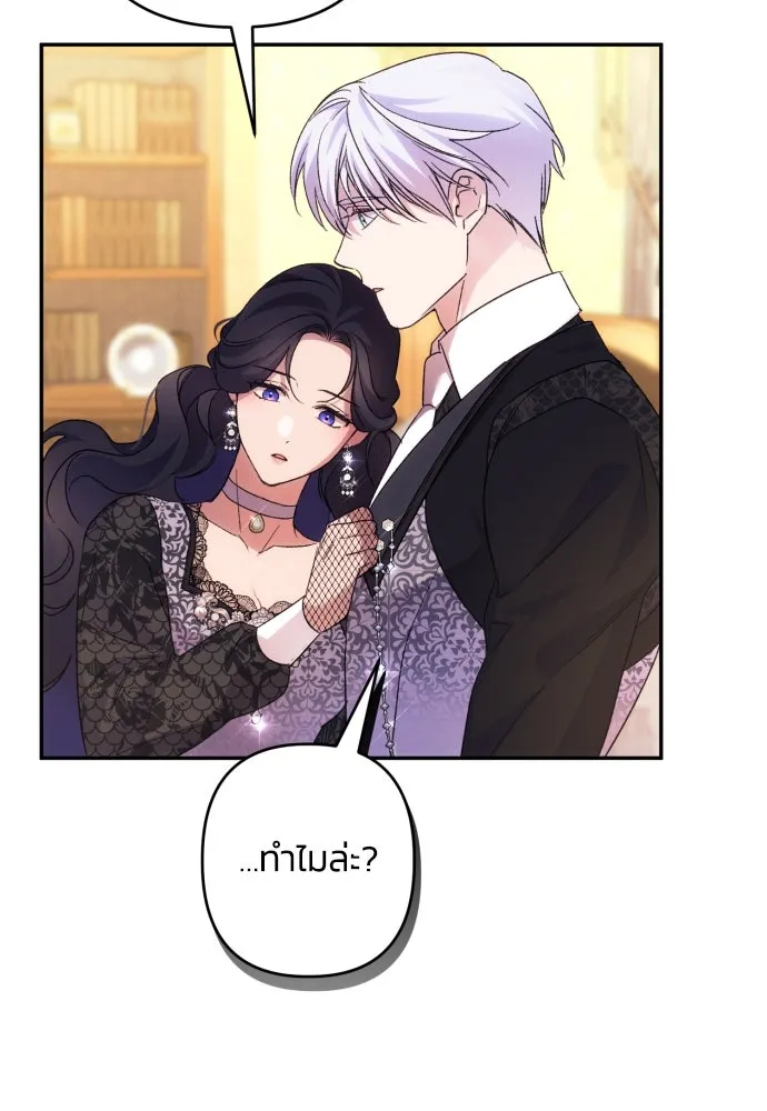ฉันจะจีบท่านดยุกแดนเหนือ ตอนที่ 75 รูปที่ 20