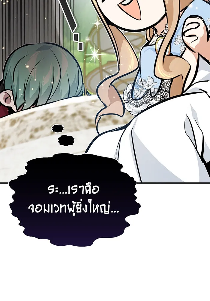 จอมเวทเกิดใหม่ในรอบ 66666 ปี ตอนที่ 30 รูปที่ 130