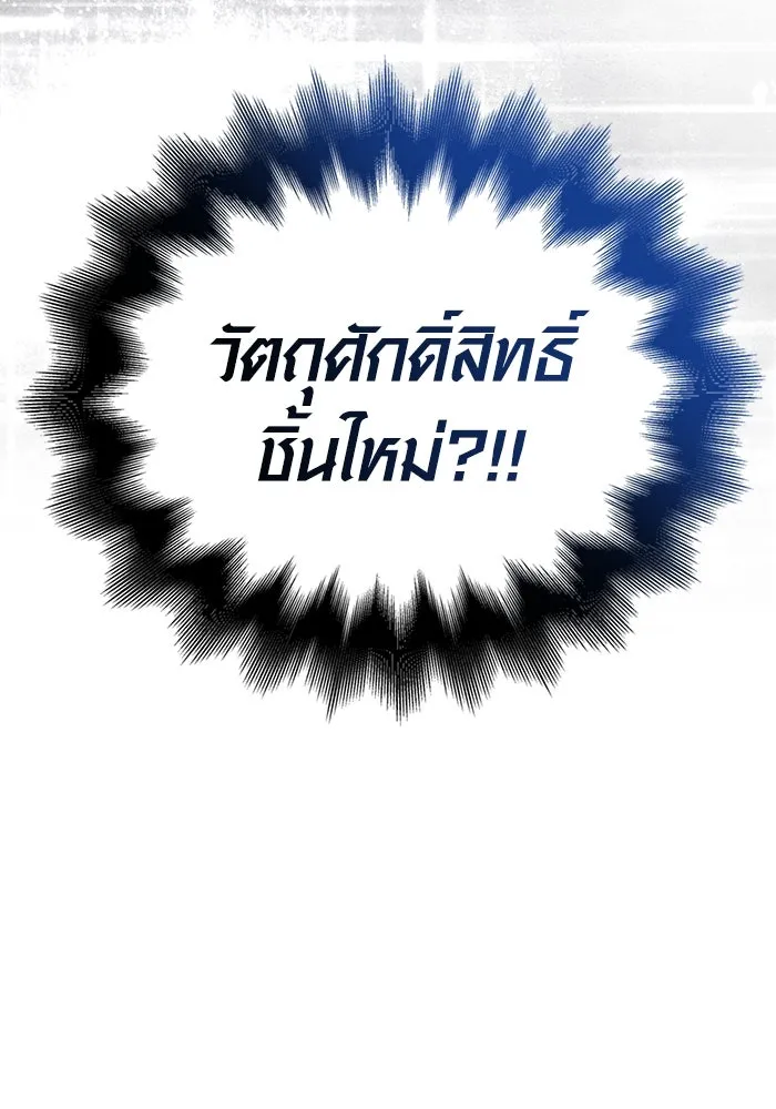 เอาชีวิตรอดในเกมฉบับคนเถื่อน ตอนที่ 98 มรดกอันยิ่งใหญ่ รูปที่ 196