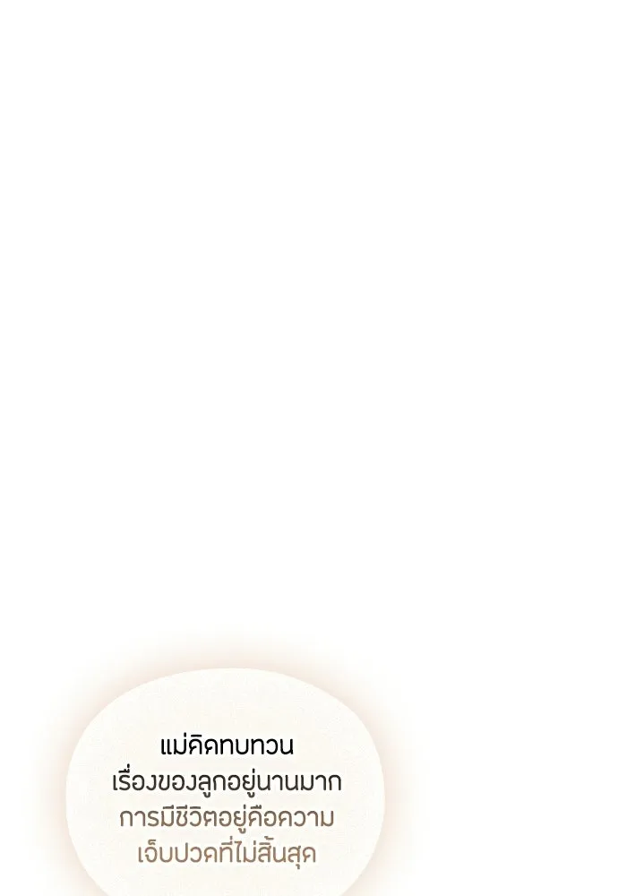 ลูกสาวตัวปลอมของท่านดยุก ตอนที่ 48 รูปที่ 17