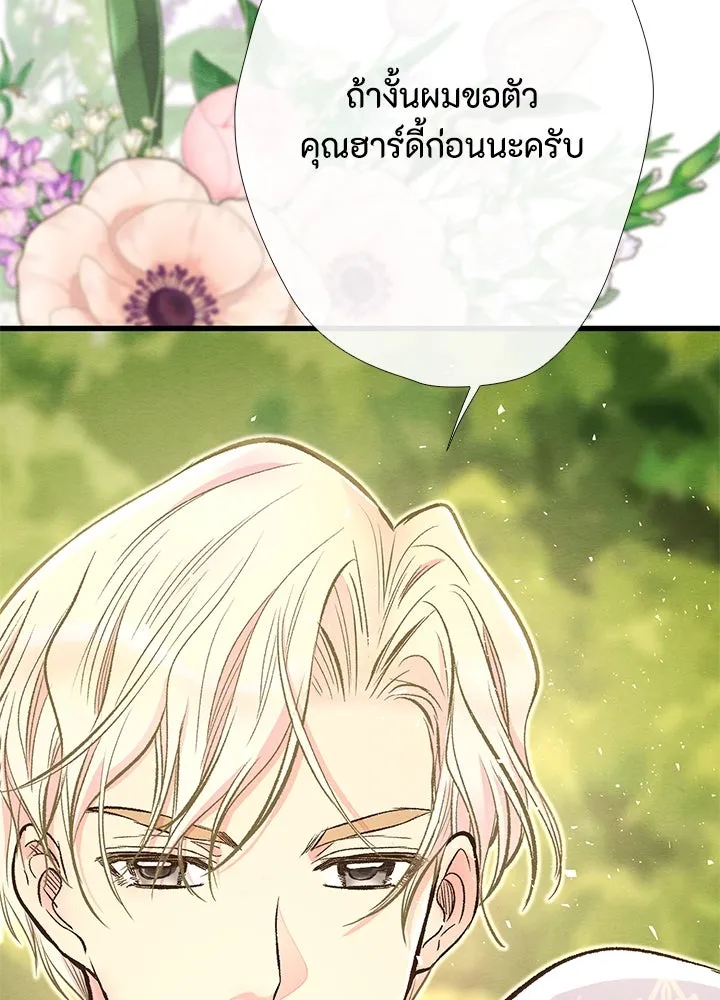 องค์ชายผู้อื้อฉาว ตอนที่ 23 รูปที่ 91