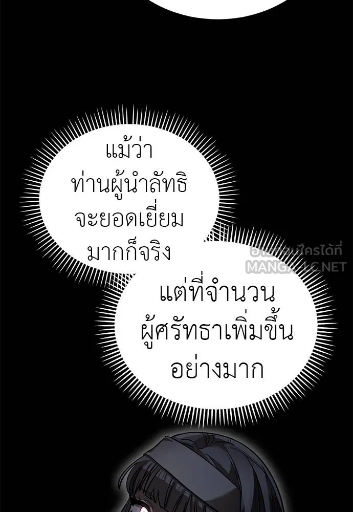 ยมราชลงทัณฑ์ ตอนที่ 83 รูปที่ 105