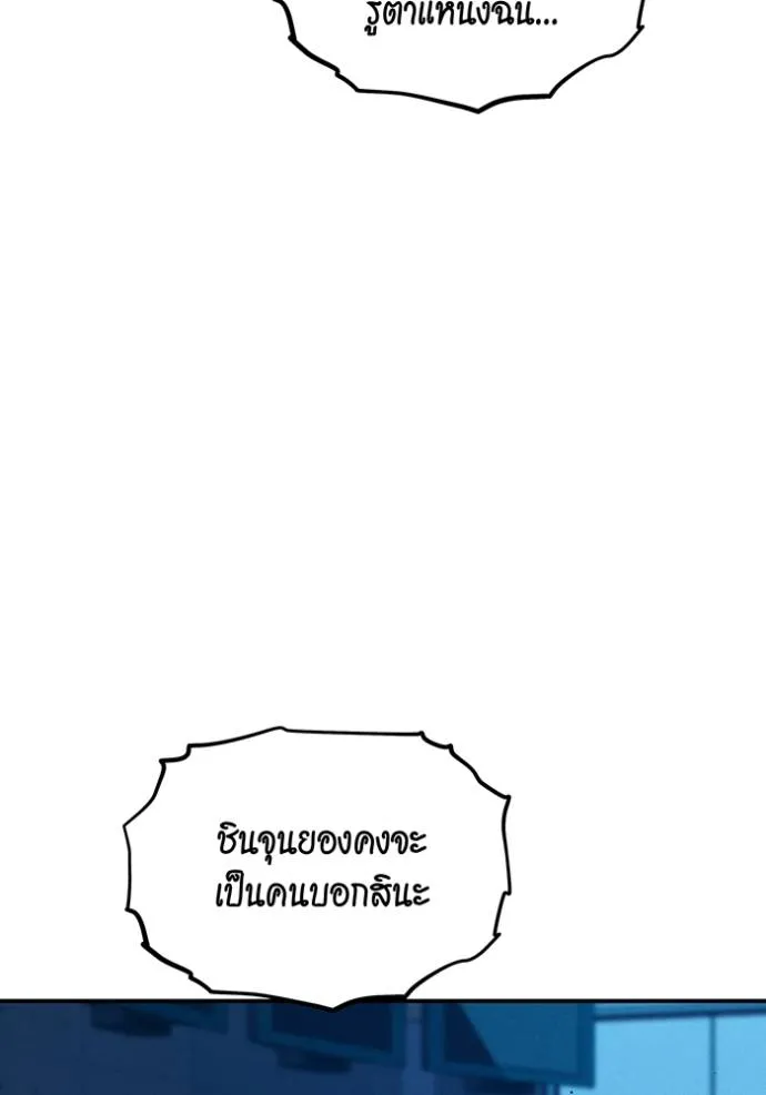 แยกร่างล่าอัตโนมัติ ตอนที่ 110 รูปที่ 8