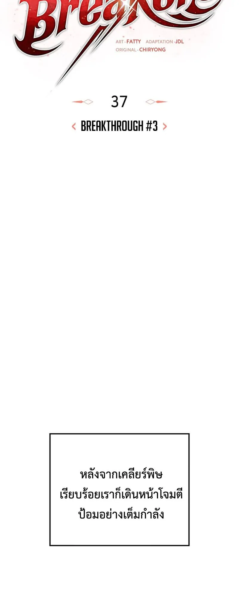 Breakers ตอนที่ ตอนที่ 37 รูปที่ 17