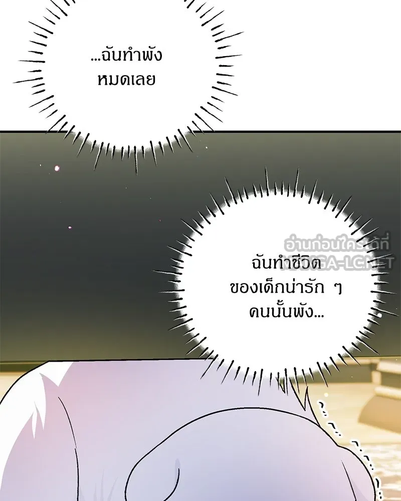 จุ๊บรัก คุณหมาป่า ตอนที่ 16 รูปที่ 108