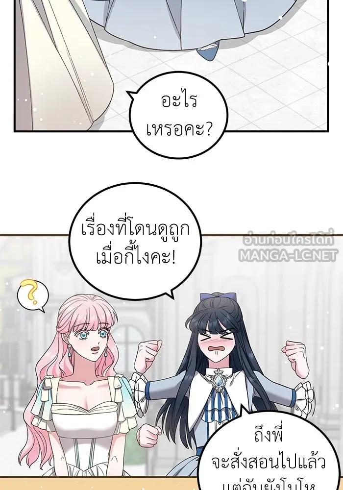 ครอบครัวพรรค์นั้น ฉันไม่มีวันกลับไป ตอนที่ 27 รูปที่ 51