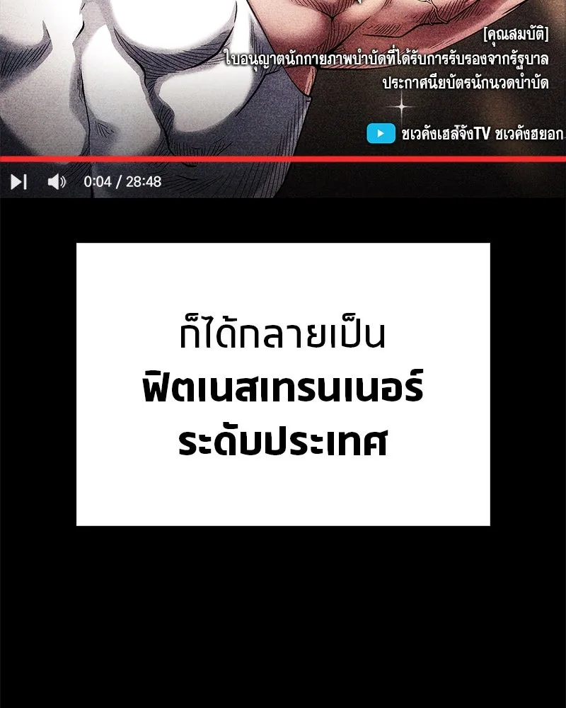 สุดยอดเทรนเนอร์แห่งยุทธภพ ตอนที่ 1 ทำไมหัวฉันเป็นแบบนี้เนี่ย! รูปที่ 26