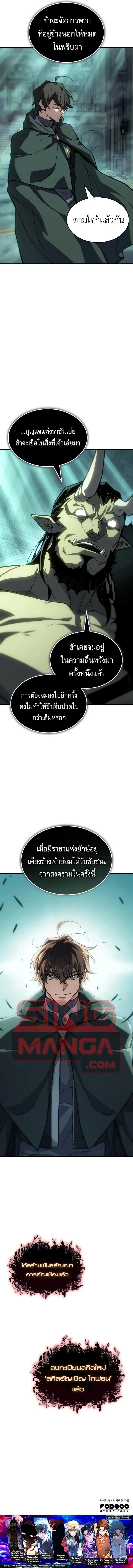 Regressing With the King_s Power เก_ดใหม_พร_อมพล_งแห_งราช_น ตอนที่ ตอนที่ 132 รูปที่ 14