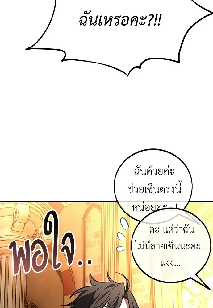 ไอ้เพลเยอร์นั่น ฉันฆ่ามันเอง ตอนที่ 103 รูปที่ 56