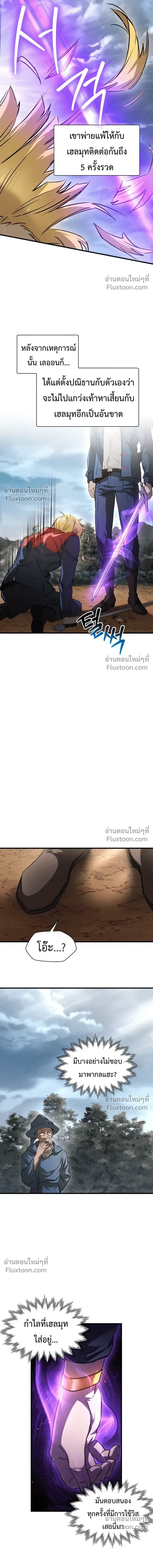 Helmut_ The Forsaken Child ตอนที่ ตอนที่ 130 รูปที่ 4