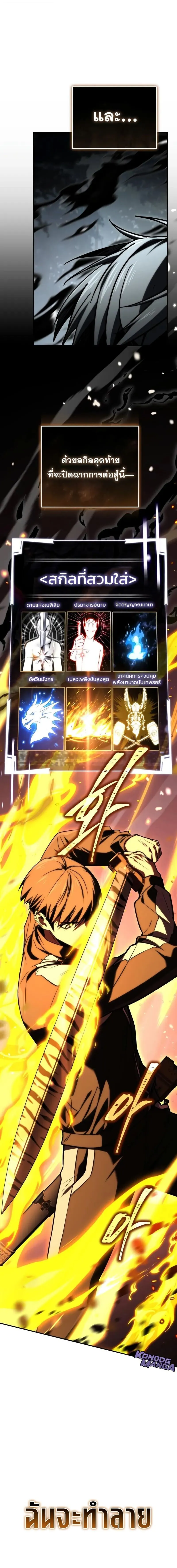 Trait Hoarder ตอนที่ ตอนที่ 78 รูปที่ 22