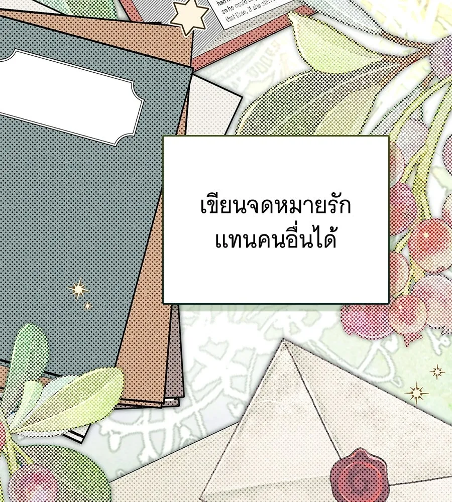 สาว(ลับ)ใช้ของท่านเคานต์ตาบอด ตอนที่ 50 รูปที่ 136