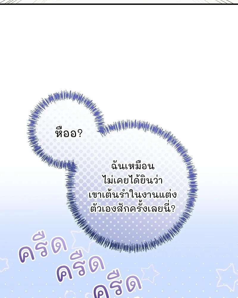 เจ้าสาวแกรนด์ดยุกปีศาจ ตอนที่ 35 รูปที่ 91