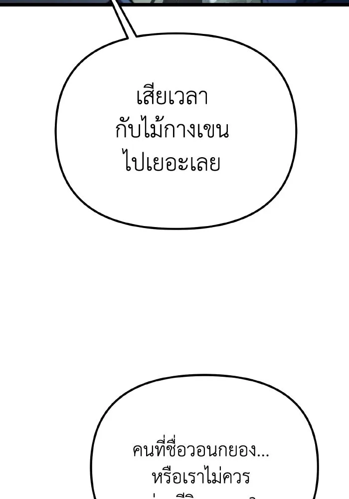 การแข่งขันของผู้เกิดใหม่ ตอนที่ 43 รูปที่ 61