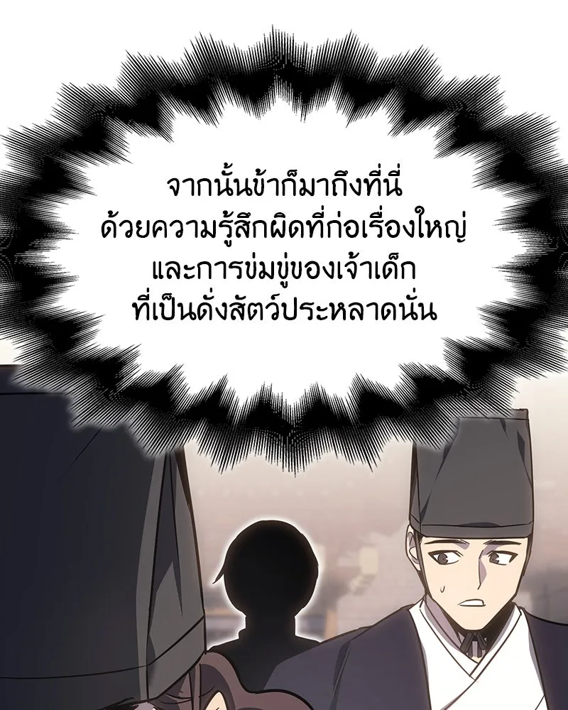 เกิดอีกทีเป็นว่าที่ประมุขลัทธิมาร ตอนที่ 128 รูปที่ 115