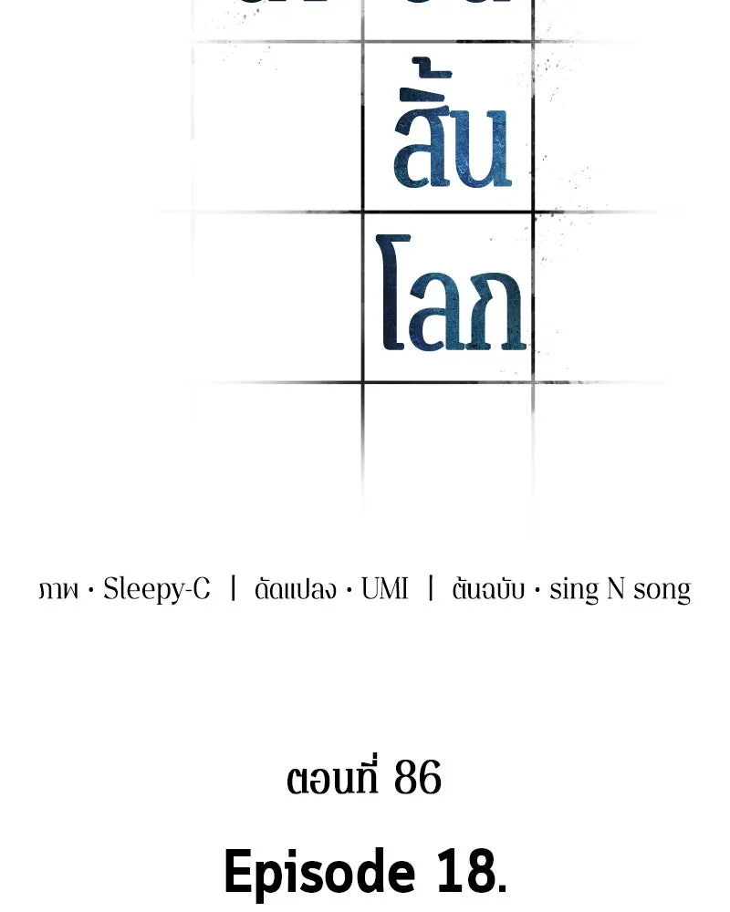 Omniscient Reader อ่านชะตาวันสิ้นโลก ตอนที่ 18 การต่อสู้ของนักอ่าน (4) รูปที่ 20