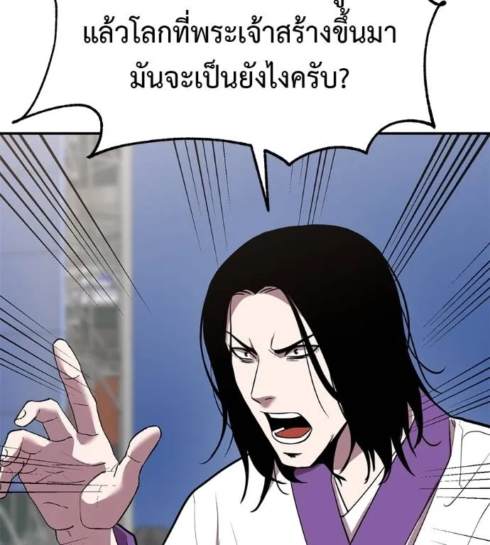 เรียกฉันว่าพระเจ้า ตอนที่ 30 รูปที่ 16