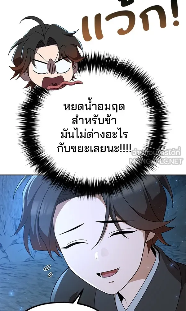 พอแล้วขันที อยากมีเจ้าโลก ตอนที่ 8 รูปที่ 30