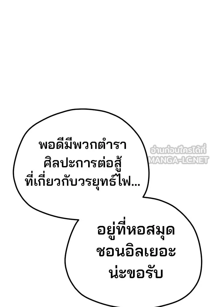 เส้นทางสู่เทพมาร ตอนที่ 90 รูปที่ 201