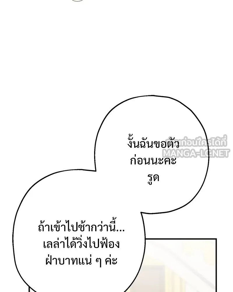 อนาคตพบรัก ตอนที่ 16 รูปที่ 84