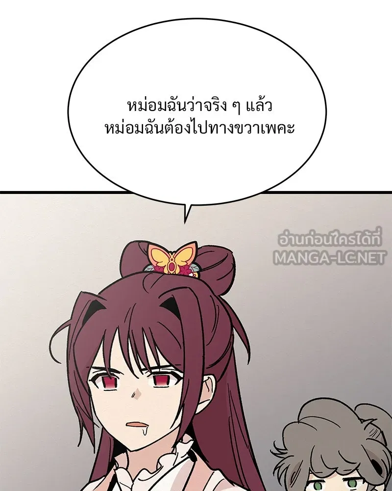 ข้าต้องไม่ใช่พระชายา ตอนที่ 25 รูปที่ 45