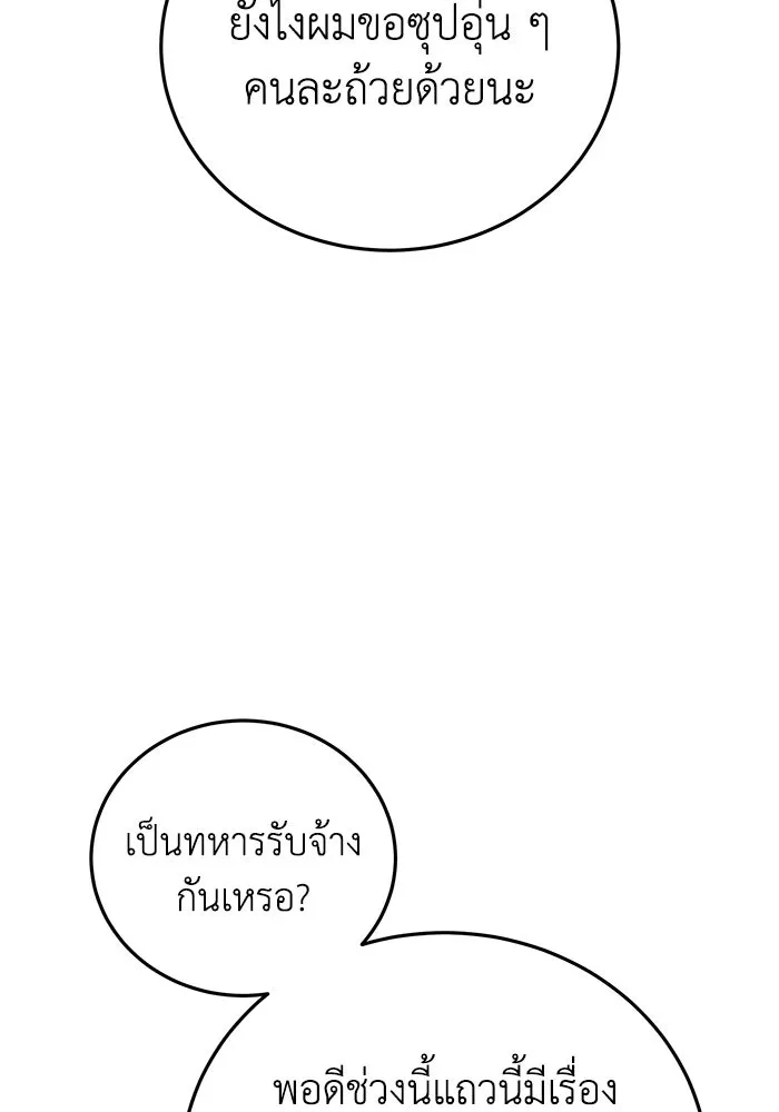 ยอดนักดาบผู้โอบอุ้มดารา ตอนที่ 46 รูปที่ 70