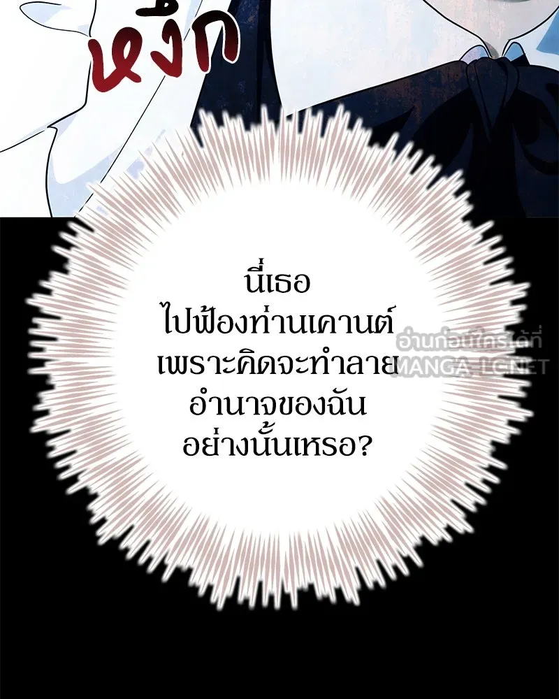 ดัชเชสเชลย ตอนที่ 19 รูปที่ 120