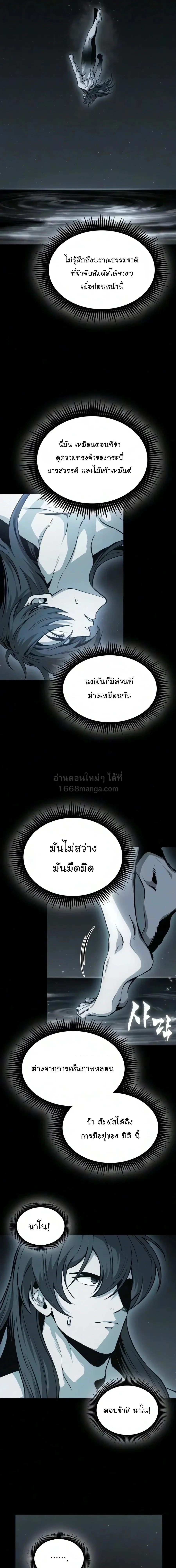 Nano Machine นาโนมาช_น ตอนที่ ตอนที่ 317 รูปที่ 7