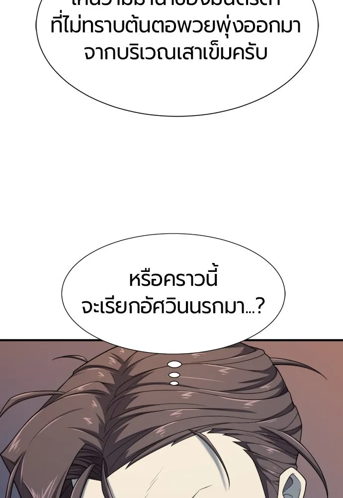 ยอดสถาปนิกผู้พิทักษ์อาณาจักร ตอนที่ 189 รูปที่ 113