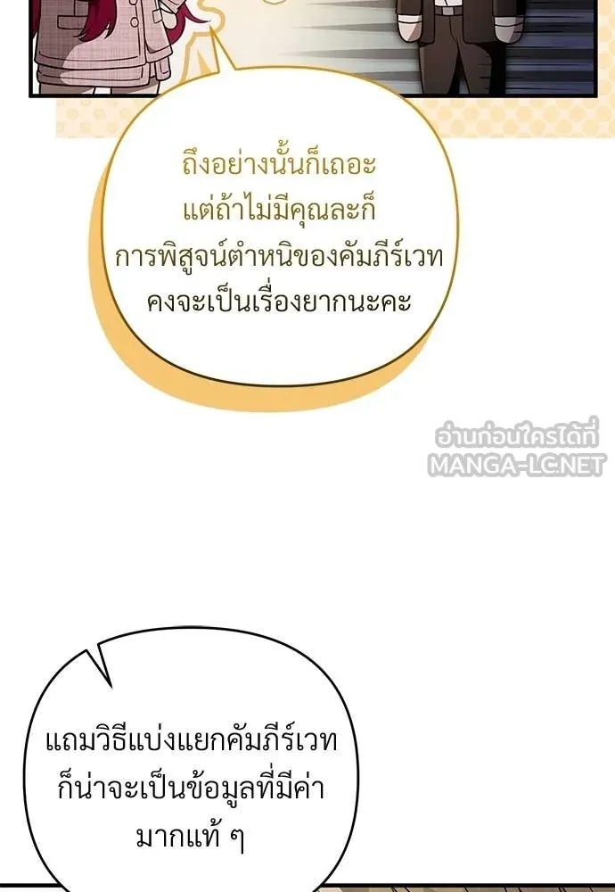 เชื่อเถอะ ฉันเป็นฮัน ตอนที่ 82 รูปที่ 66