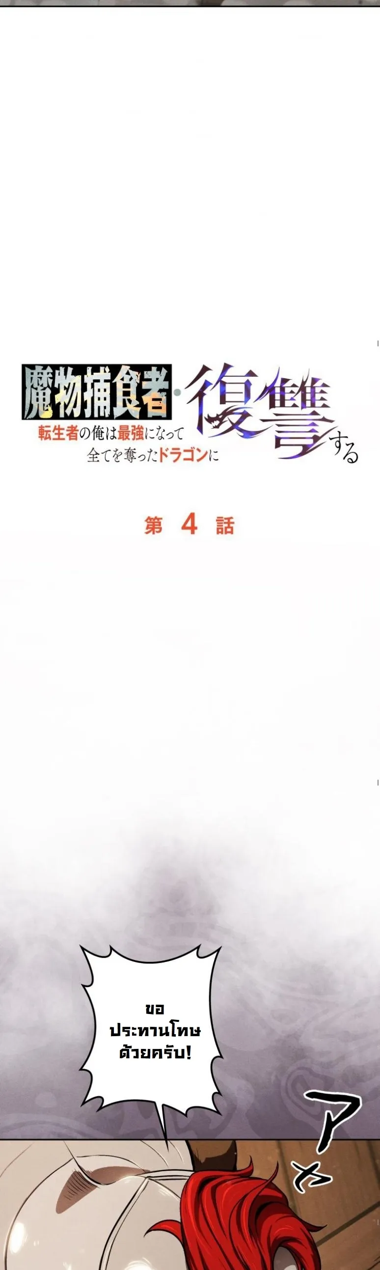 Dungeon Gourmet อ_ศว_นเป_บพ_สดาร เปล_ยนม_งกรให_เป_นเมน_เด_ด ตอนที่ ตอนที่ 4 รูปที่ 39