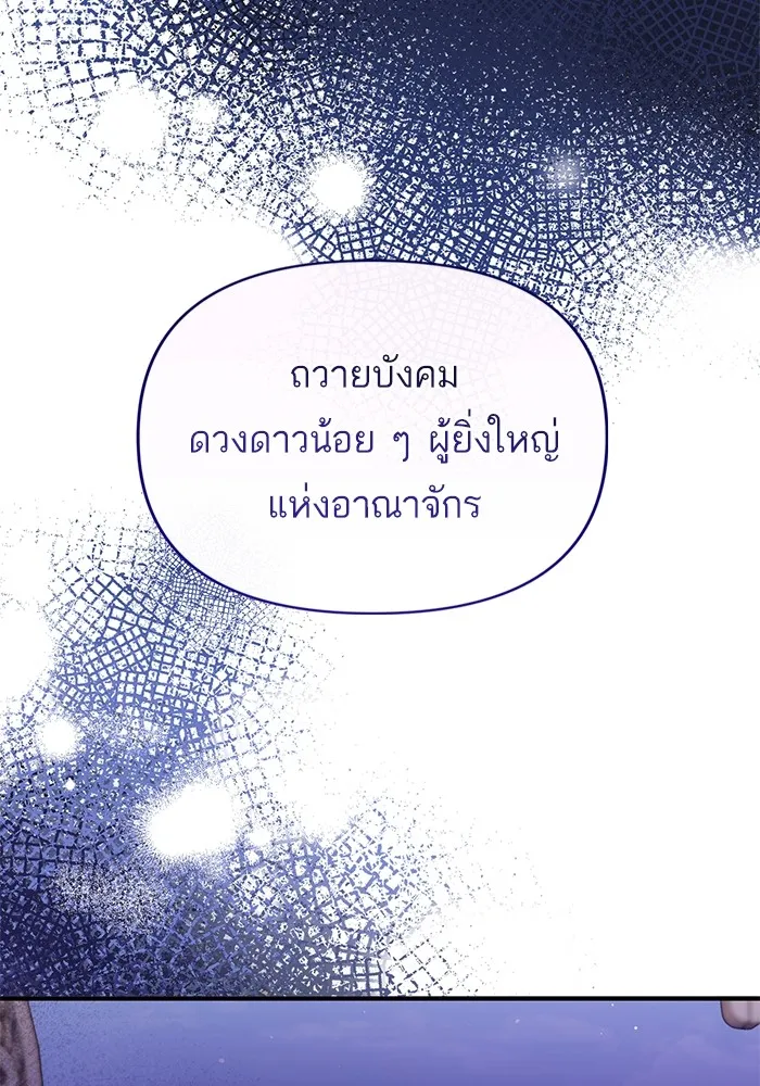 แด่ตัวละครโปรดที่ถูกทิ้ง ตอนที่ 60 รูปที่ 86