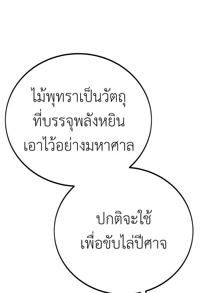 ไอ้เพลเยอร์นั่น ฉันฆ่ามันเอง ตอนที่ 48 รูปที่ 155