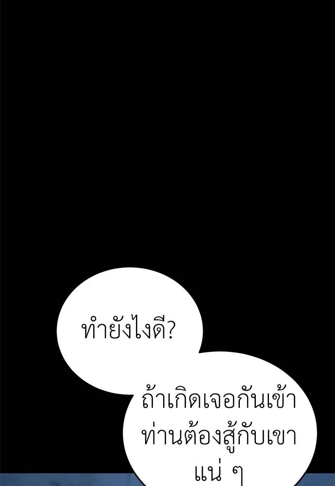 ยมราชลงทัณฑ์ ตอนที่ 70 รูปที่ 121