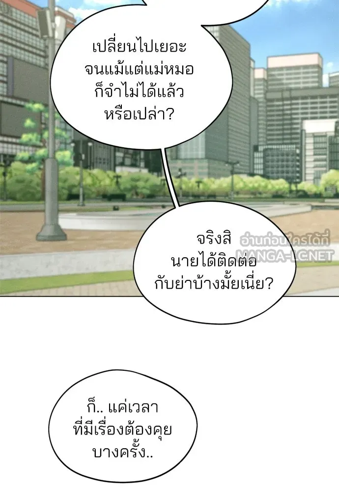 สวยเองนักเลงพอ ตอนที่ 69 รูปที่ 18