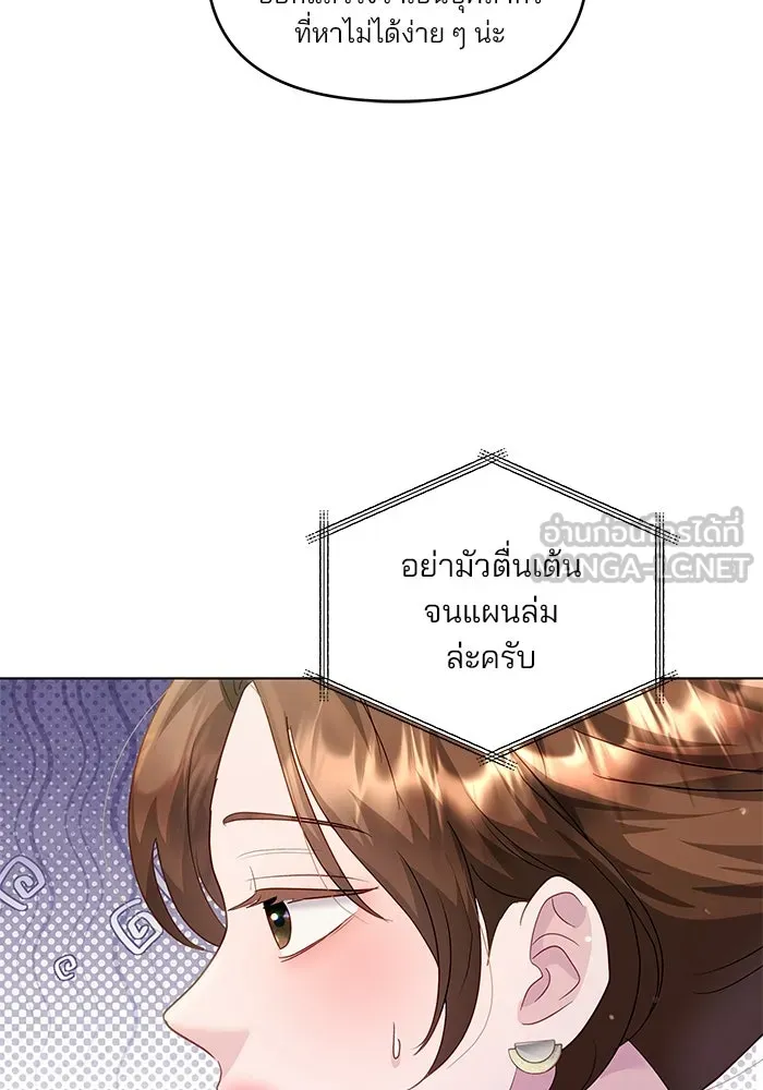 คู่มือคว้าหัวใจนายตัวร้าย ตอนที่ 35 รูปที่ 90